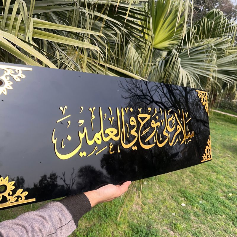 Salamun Alaa Nooh Fil Aalameen – Premium Acrylic Islamic Wall Art