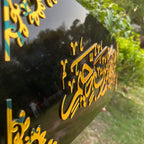 Premium Acrylic “سَلَامٌ قَوْلًا مِّن رَّبٍّ رَّحِيمٍ” Islamic Wall Frame