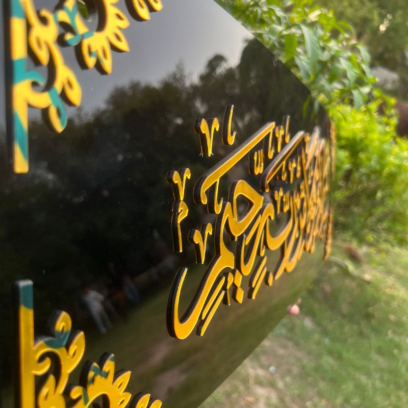 Premium Acrylic “سَلَامٌ قَوْلًا مِّن رَّبٍّ رَّحِيمٍ” Islamic Wall Frame