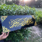Premium Acrylic “سَلَامٌ قَوْلًا مِّن رَّبٍّ رَّحِيمٍ” Islamic Wall Frame