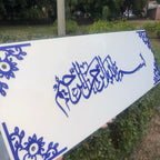 Bismillah Premium Acrylic Wall Frame – Elegant White & Blue Islamic Wall Art for Home Décor