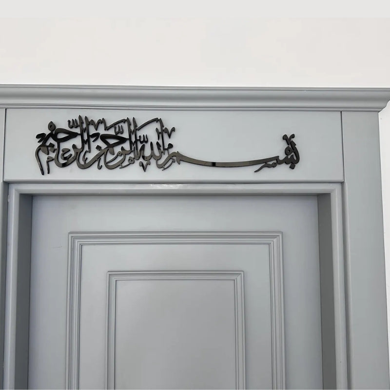 Bismillah – Premium Acrylic Islamic Wall Art
