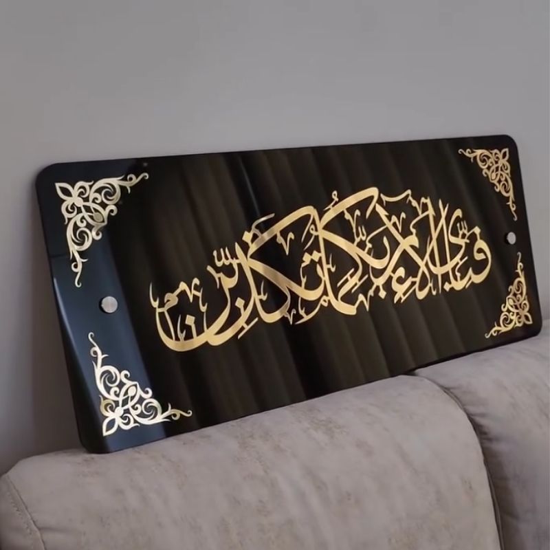 Acrylic “Fa Bi Ayyi Aala’i Rabbikuma Tukazziban” Islamic Wall Frame – Black & Gold Finish