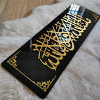 Premium Acrylic Framed “Mashallah لا قوة إلا بالله” Islamic Wall Art
