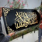 Premium Acrylic Framed “Mashallah لا قوة إلا بالله” Islamic Wall Art